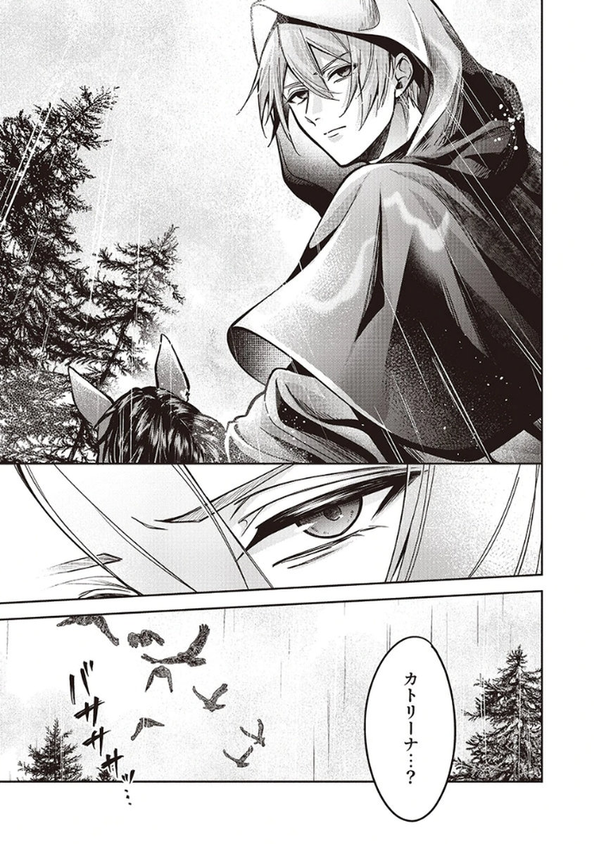 MIGAWARI REIJOU WO SUKUTTA NO WA REIKOKU MUJIHI NA KOORI NO OUJI NO AI DESHITA Chap 8 - Pic 27