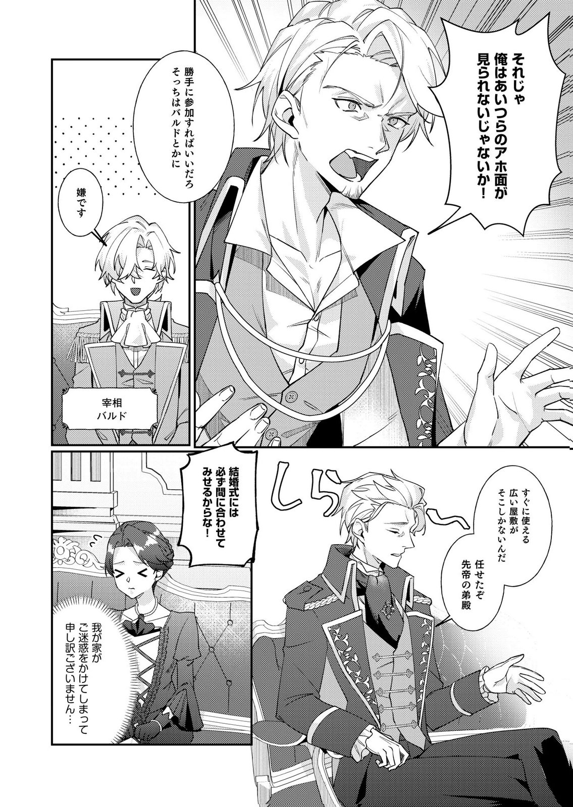 KEKKON ZENYA NI GIMAI NI KOUNYAKUSHA WO UBAWARETA NODE, SEKININ TOTTE MORAIMASU Chap 3 - Pic 10