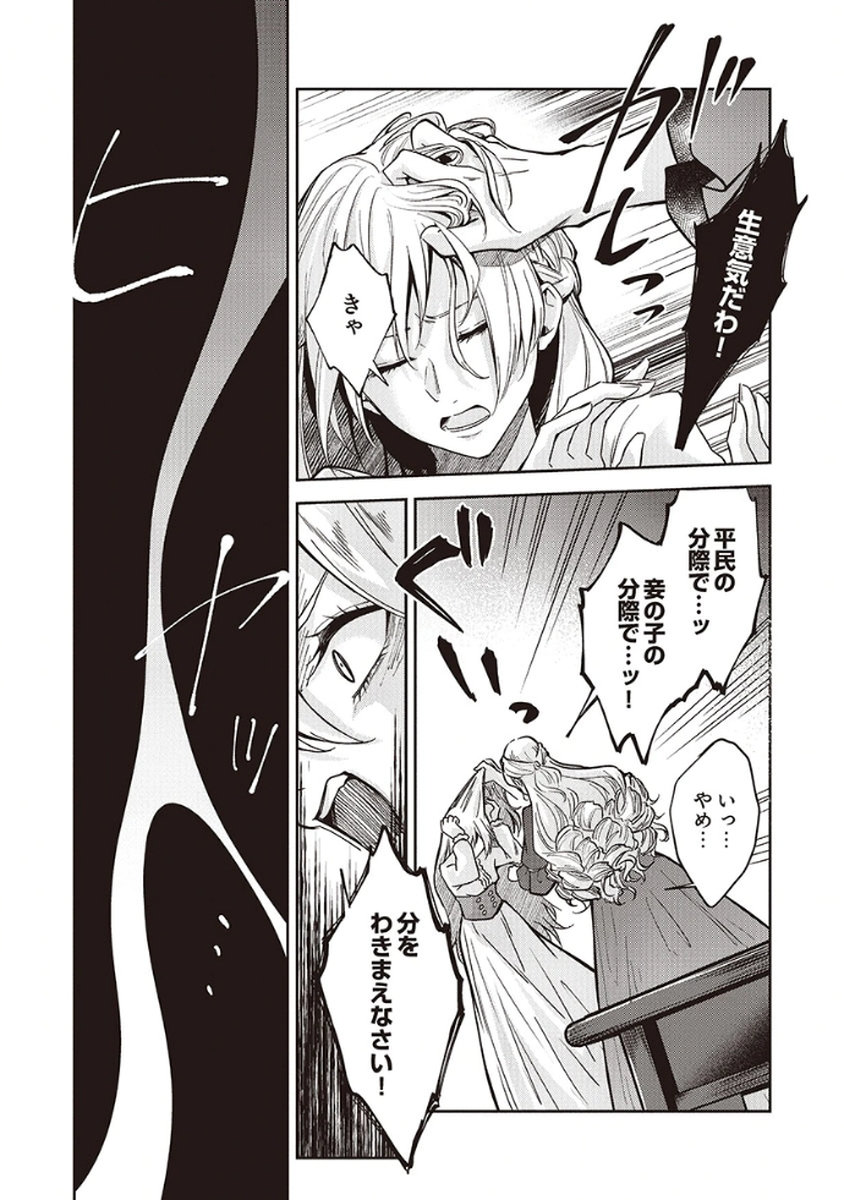 MIGAWARI REIJOU WO SUKUTTA NO WA REIKOKU MUJIHI NA KOORI NO OUJI NO AI DESHITA Chap 6 - Pic 10