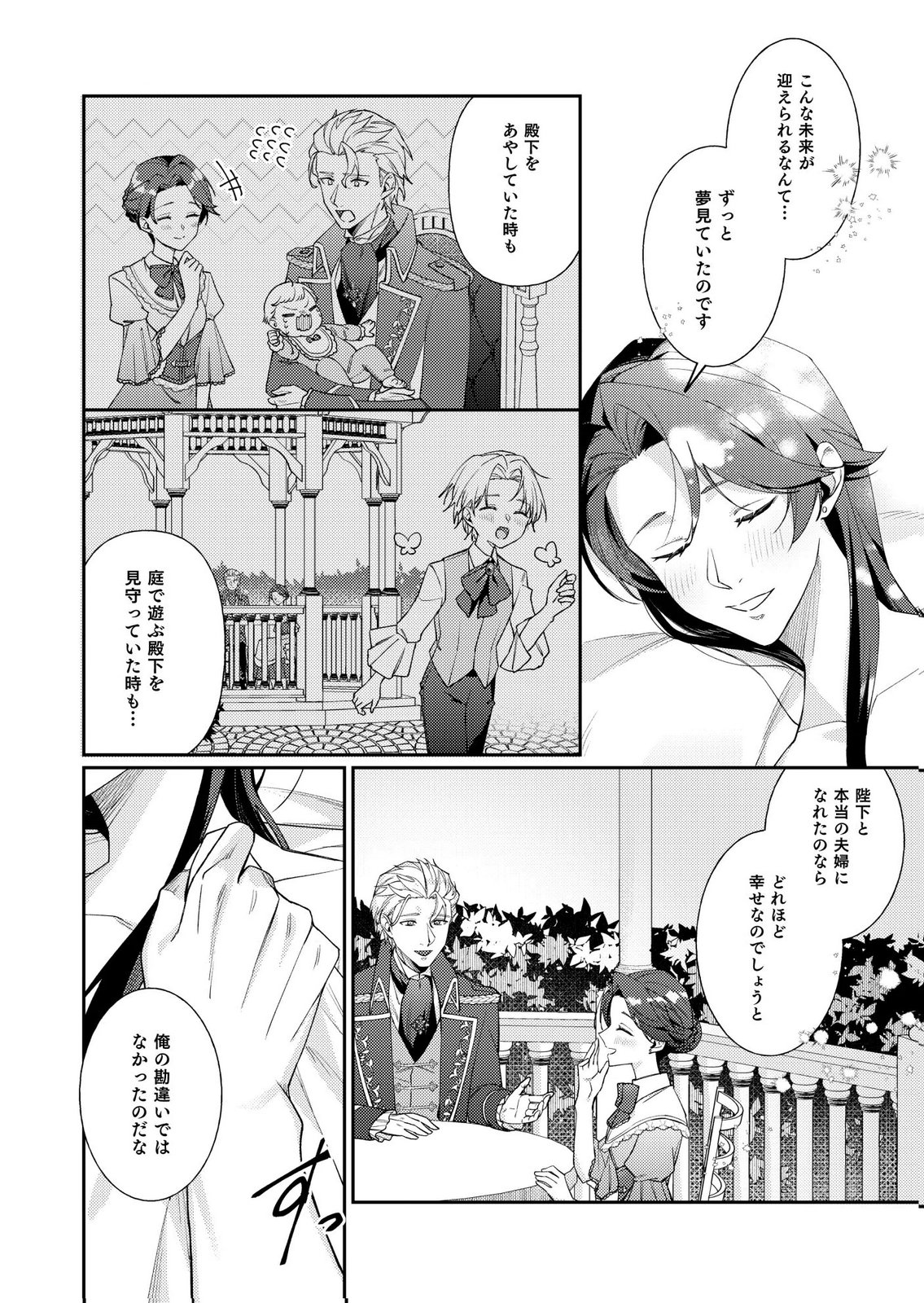 KEKKON ZENYA NI GIMAI NI KOUNYAKUSHA WO UBAWARETA NODE, SEKININ TOTTE MORAIMASU Chap 3 - Pic 2