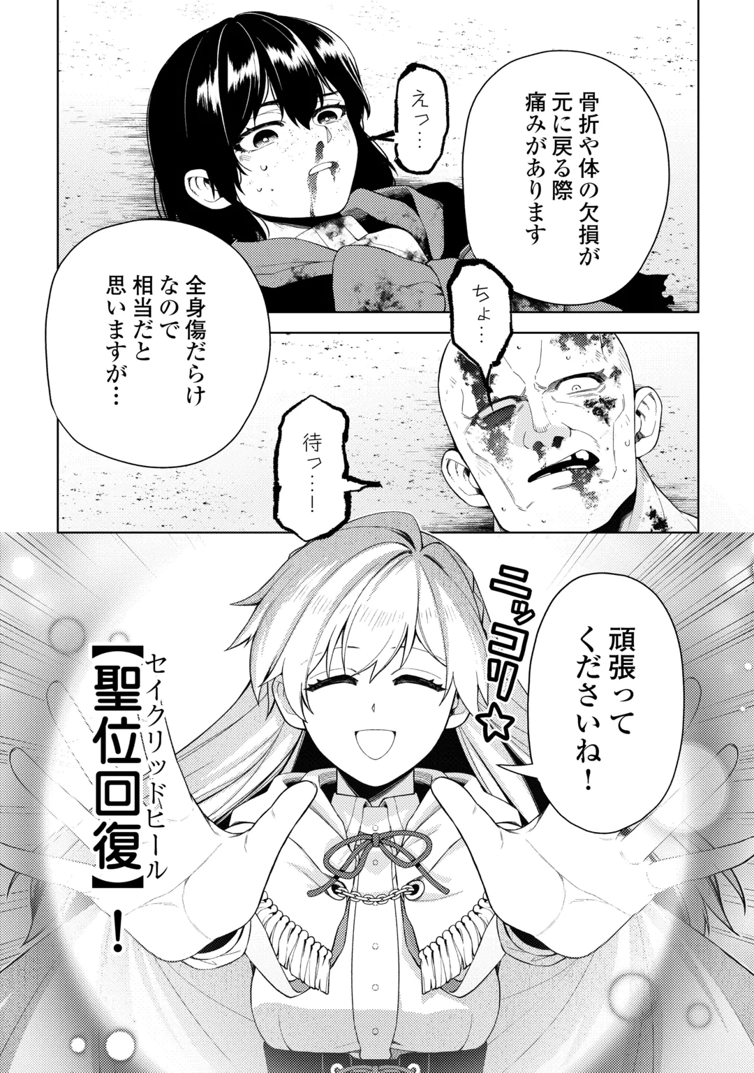 NAITE AYAMARARETE MO KYOUKAI NI WA MODORI MASEN! TSUIHOU SARETA MOTO SEIJO KOUHO DESU GA, ONAJIKU TSUIHOU SARETA “KENSHIN”-SAMA TO IKITOUGOU SHITA NO DE DAINI NO JINSEI WO HAJIMETEMASU Chap 10 - Pic 9