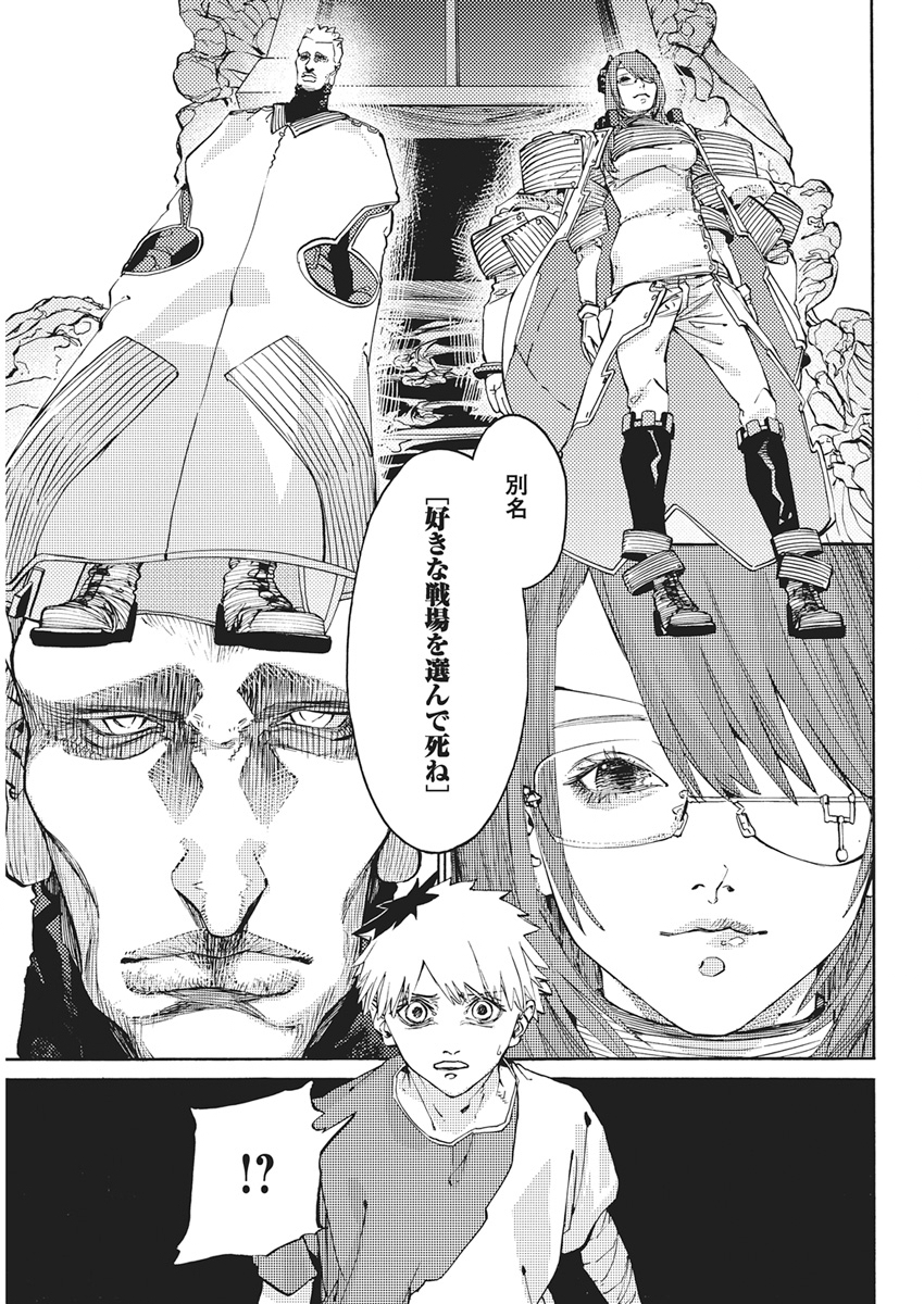 WORLD ENDER ―SEKAI NI KIRAWARETA KIMI TO NO N-KAIME― Chap 6 - Pic 7