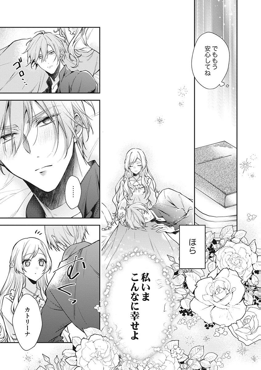 MIGAWARI REIJOU WO SUKUTTA NO WA REIKOKU MUJIHI NA KOORI NO OUJI NO AI DESHITA Chap 18 - Pic 9