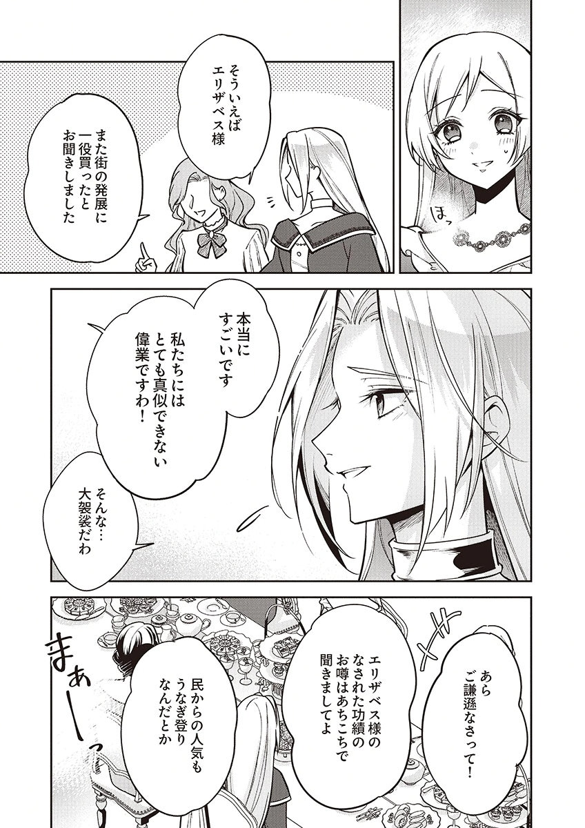 MIGAWARI REIJOU WO SUKUTTA NO WA REIKOKU MUJIHI NA KOORI NO OUJI NO AI DESHITA Chap 13 - Pic 11