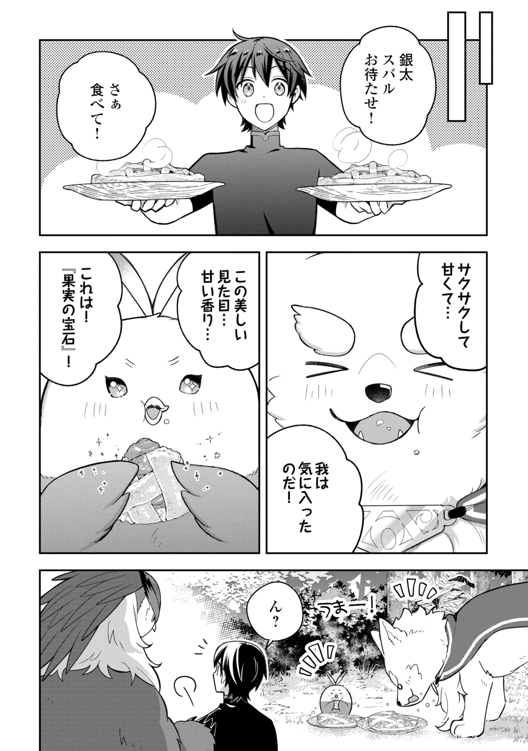 OHITOYOSHI TEIHEN TAMER GA SSS RANK SEIJUU-TACHI TO MOFUMOFU MUSOU SURU Chap 16 - Pic 18