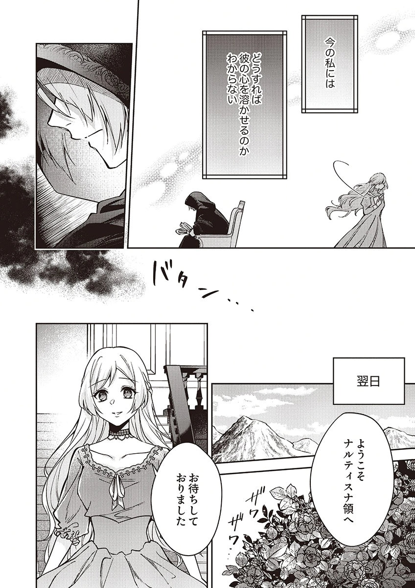 MIGAWARI REIJOU WO SUKUTTA NO WA REIKOKU MUJIHI NA KOORI NO OUJI NO AI DESHITA Chap 15 - Pic 6