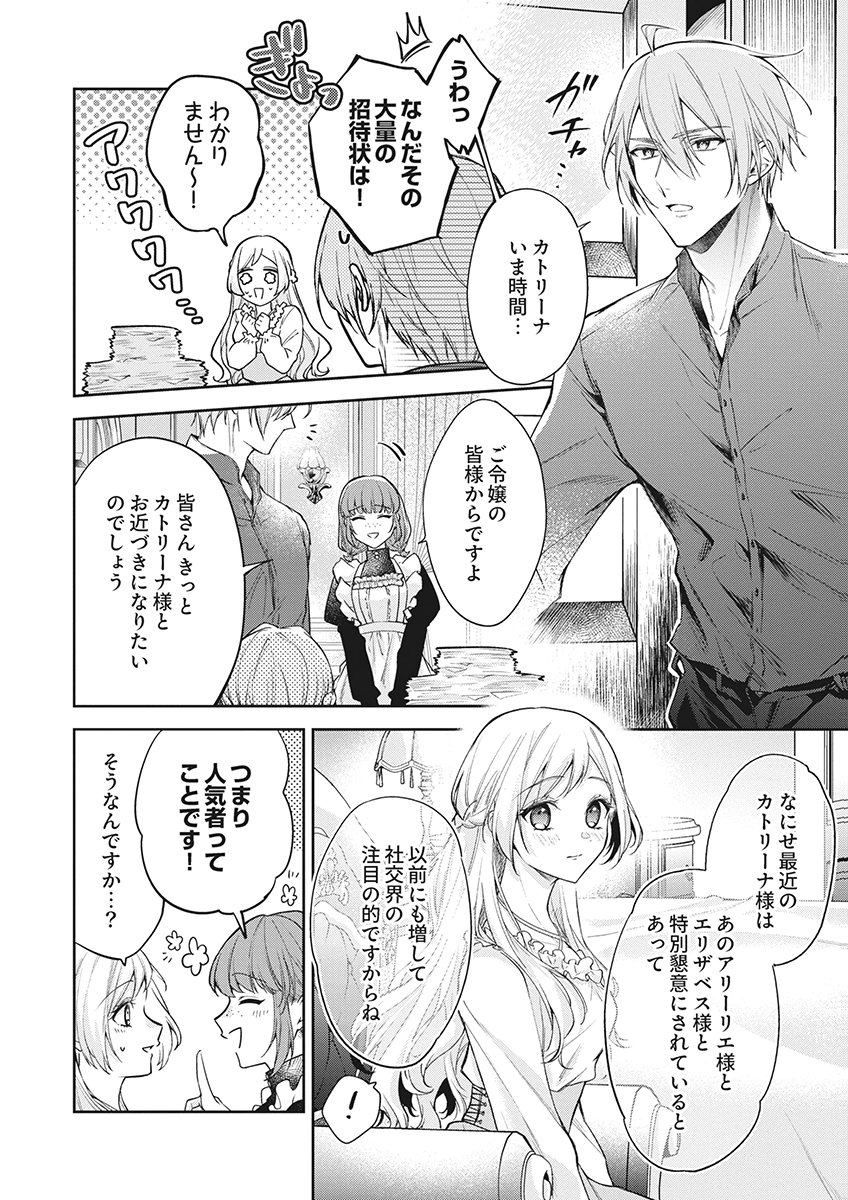MIGAWARI REIJOU WO SUKUTTA NO WA REIKOKU MUJIHI NA KOORI NO OUJI NO AI DESHITA Chap 18 - Pic 2