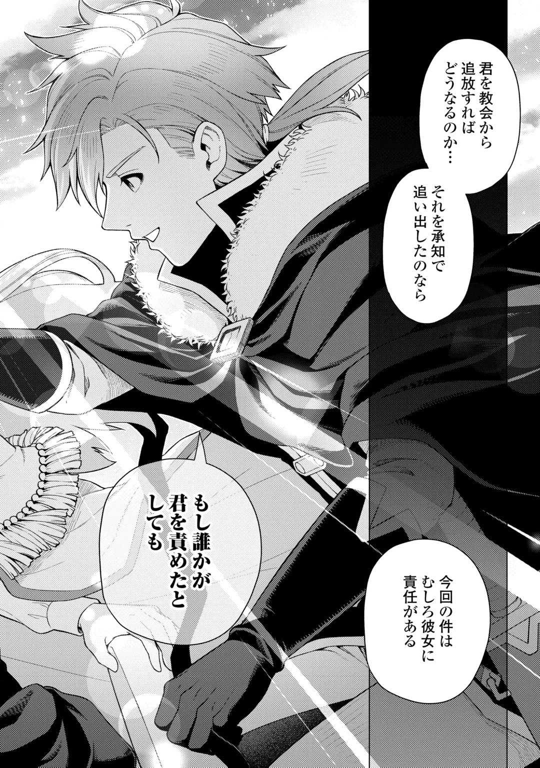 NAITE AYAMARARETE MO KYOUKAI NI WA MODORI MASEN! TSUIHOU SARETA MOTO SEIJO KOUHO DESU GA, ONAJIKU TSUIHOU SARETA “KENSHIN”-SAMA TO IKITOUGOU SHITA NO DE DAINI NO JINSEI WO HAJIMETEMASU Chap 9 - Pic 14