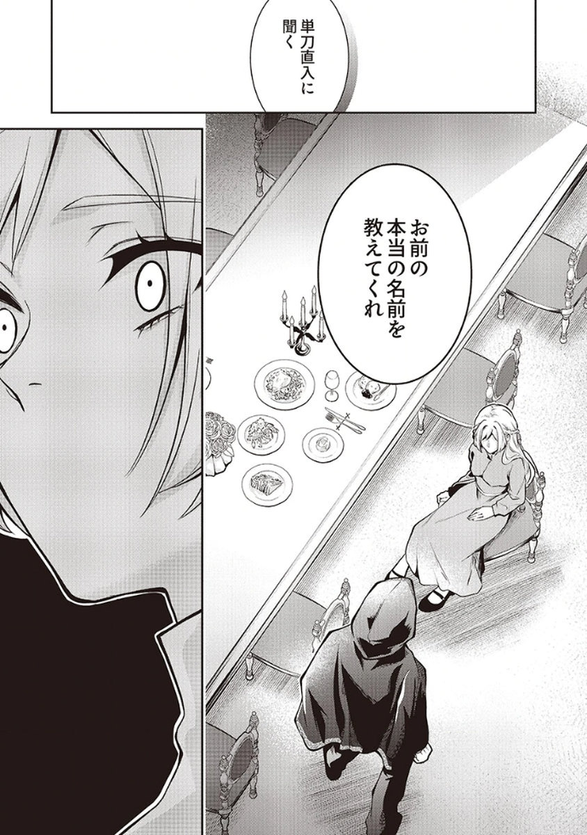 MIGAWARI REIJOU WO SUKUTTA NO WA REIKOKU MUJIHI NA KOORI NO OUJI NO AI DESHITA Chap 3 - Pic 15