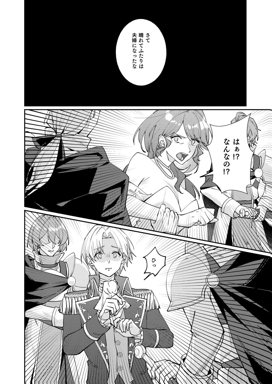 KEKKON ZENYA NI GIMAI NI KOUNYAKUSHA WO UBAWARETA NODE, SEKININ TOTTE MORAIMASU Chap 5 - Pic 18