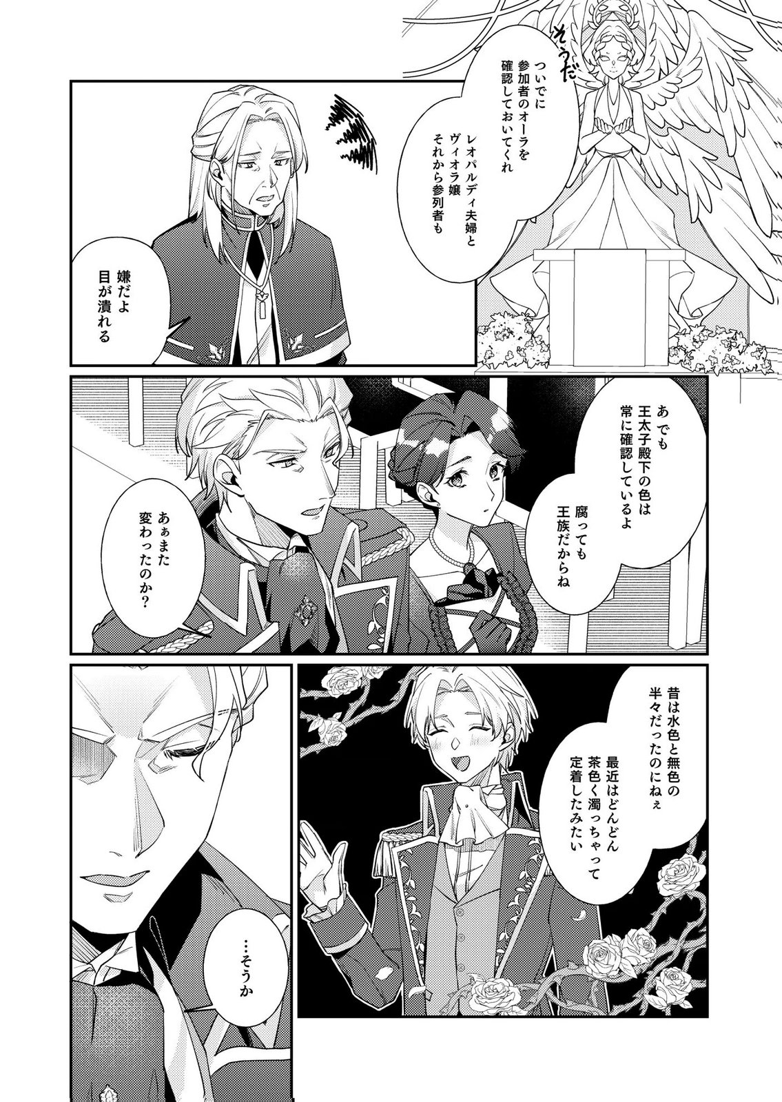 KEKKON ZENYA NI GIMAI NI KOUNYAKUSHA WO UBAWARETA NODE, SEKININ TOTTE MORAIMASU Chap 3 - Pic 25