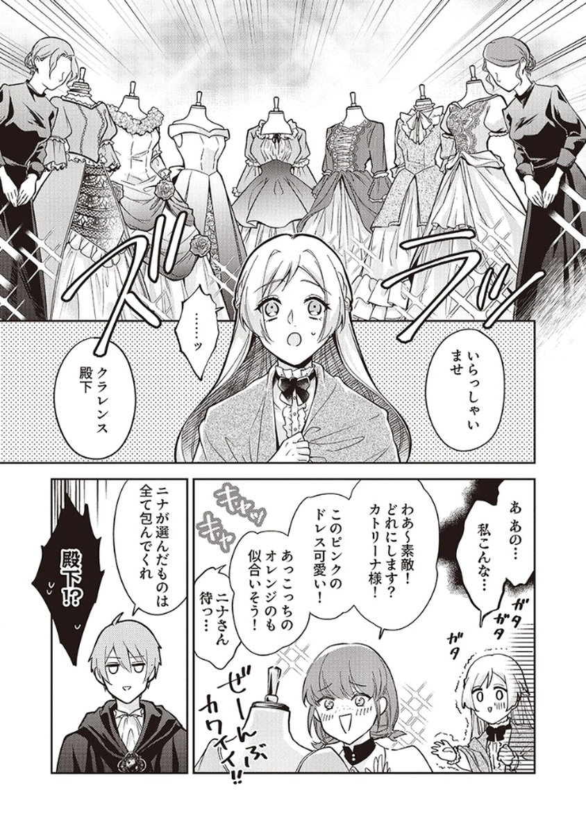 MIGAWARI REIJOU WO SUKUTTA NO WA REIKOKU MUJIHI NA KOORI NO OUJI NO AI DESHITA Chap 5 - Pic 21