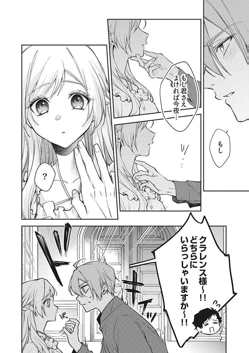 MIGAWARI REIJOU WO SUKUTTA NO WA REIKOKU MUJIHI NA KOORI NO OUJI NO AI DESHITA Chap 18 - Pic 10