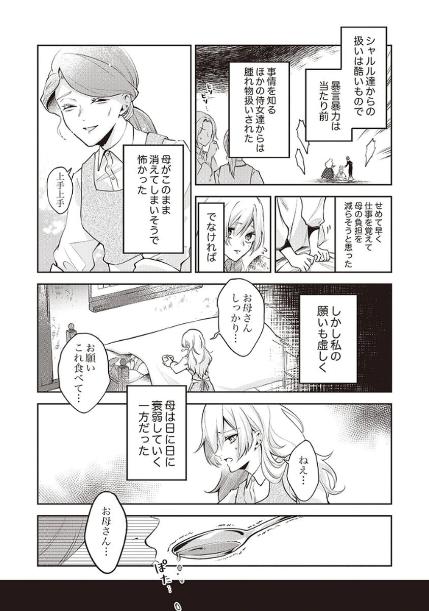 MIGAWARI REIJOU WO SUKUTTA NO WA REIKOKU MUJIHI NA KOORI NO OUJI NO AI DESHITA Chap 1 - Pic 10