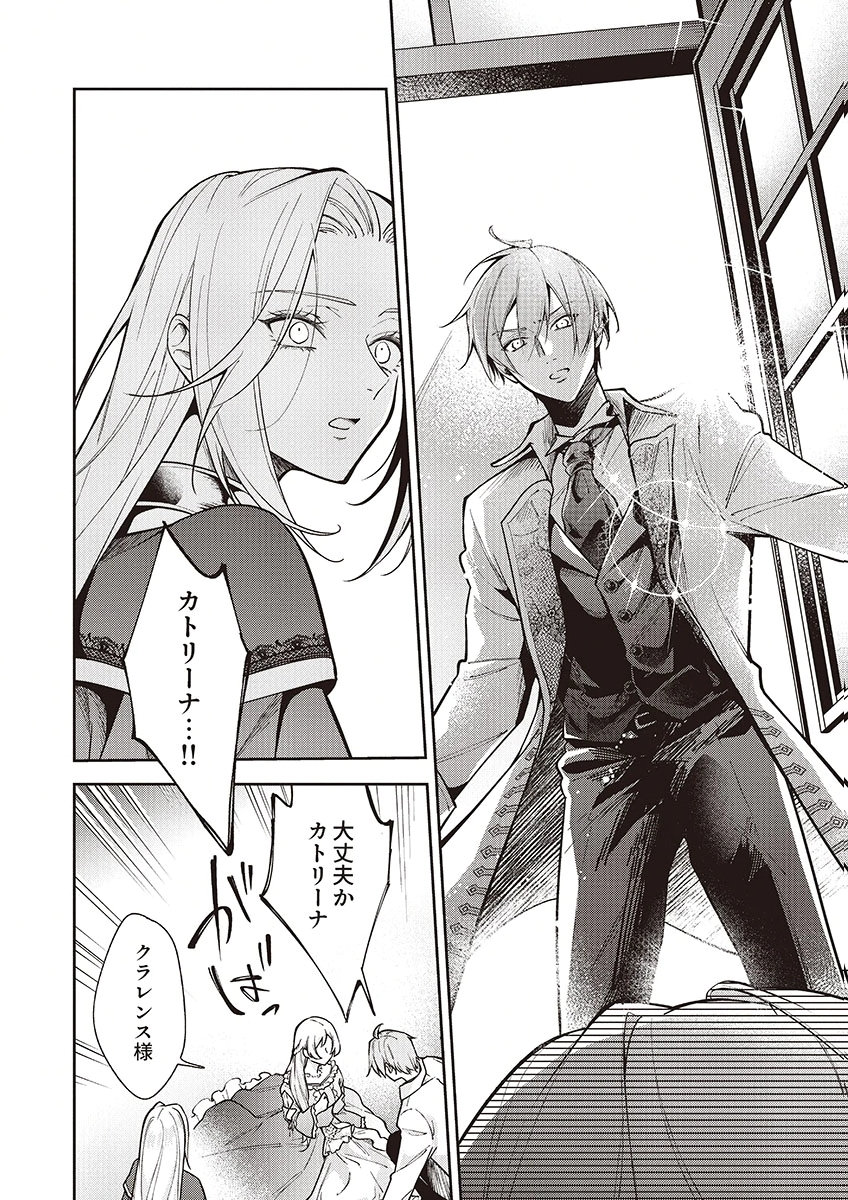 MIGAWARI REIJOU WO SUKUTTA NO WA REIKOKU MUJIHI NA KOORI NO OUJI NO AI DESHITA Chap 13 - Pic 20