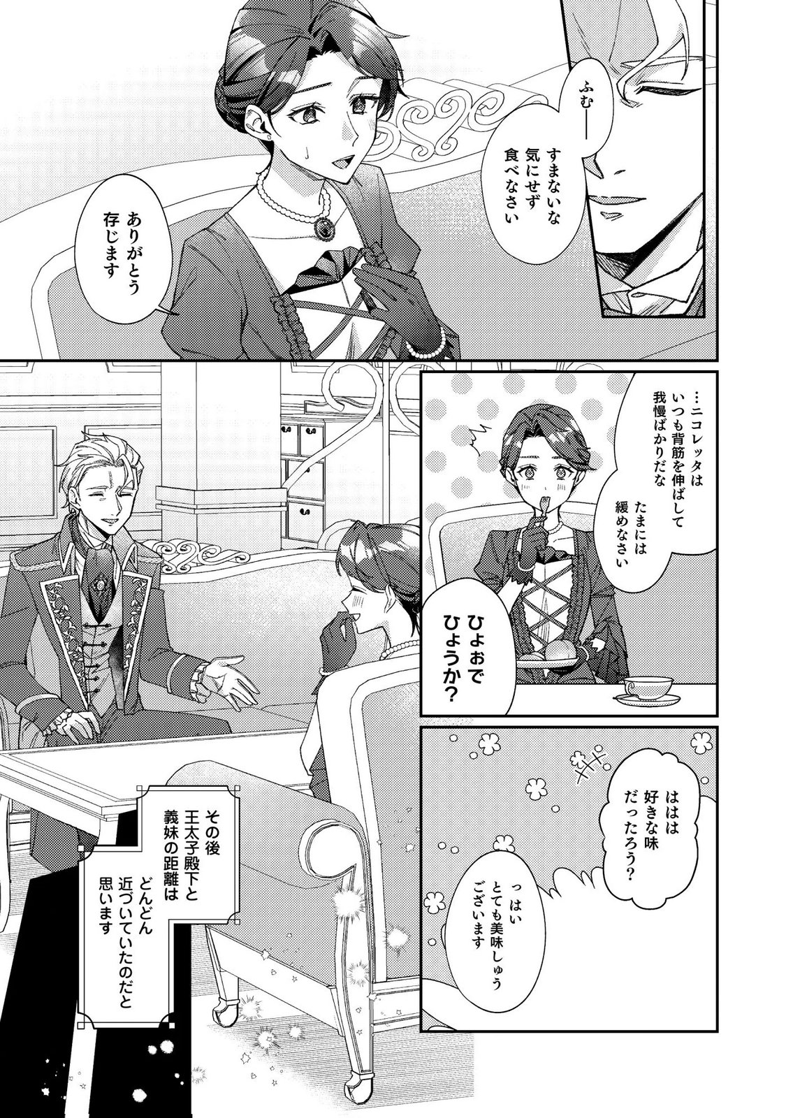 KEKKON ZENYA NI GIMAI NI KOUNYAKUSHA WO UBAWARETA NODE, SEKININ TOTTE MORAIMASU Chap 1 - Pic 21