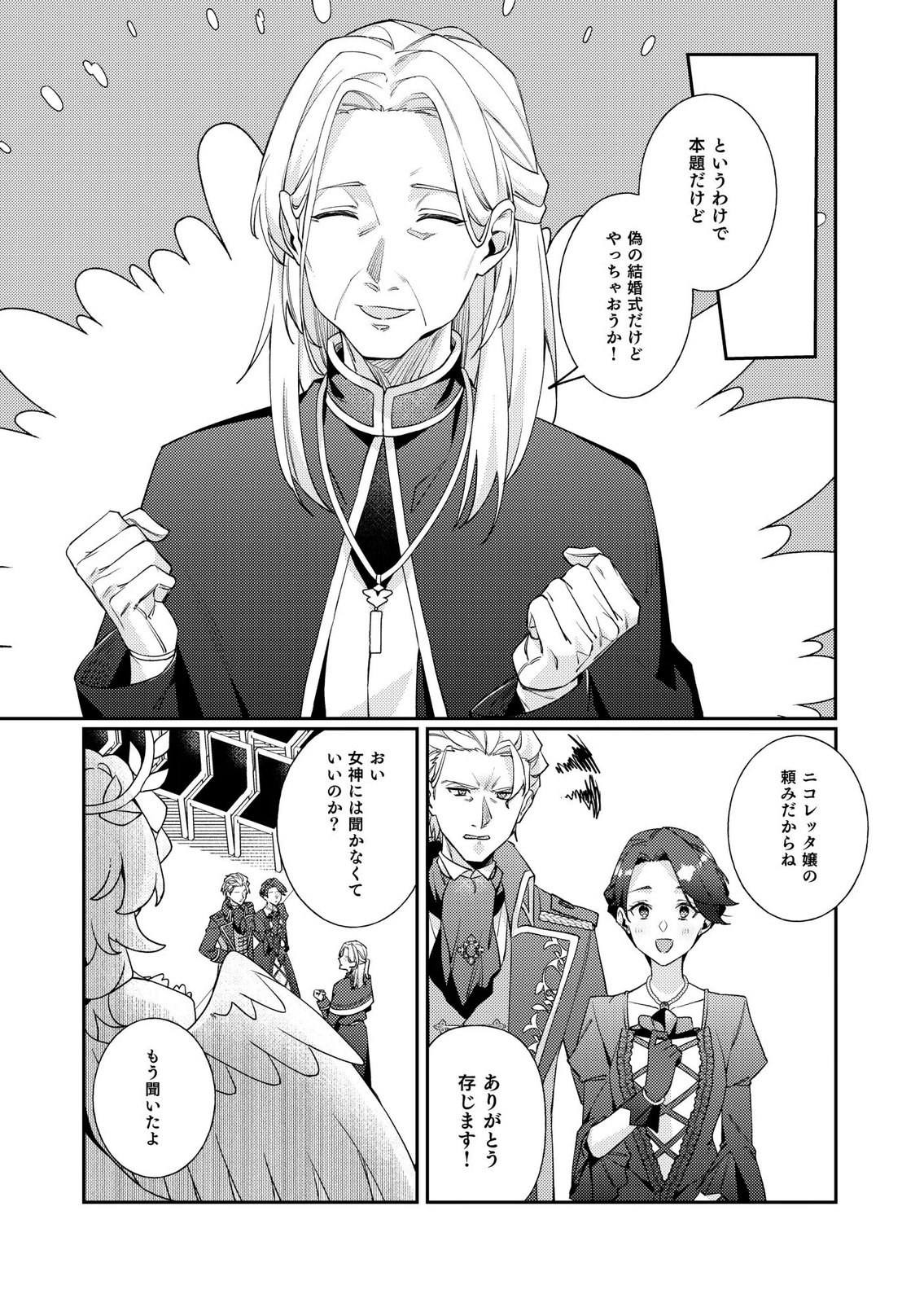 KEKKON ZENYA NI GIMAI NI KOUNYAKUSHA WO UBAWARETA NODE, SEKININ TOTTE MORAIMASU Chap 3 - Pic 23
