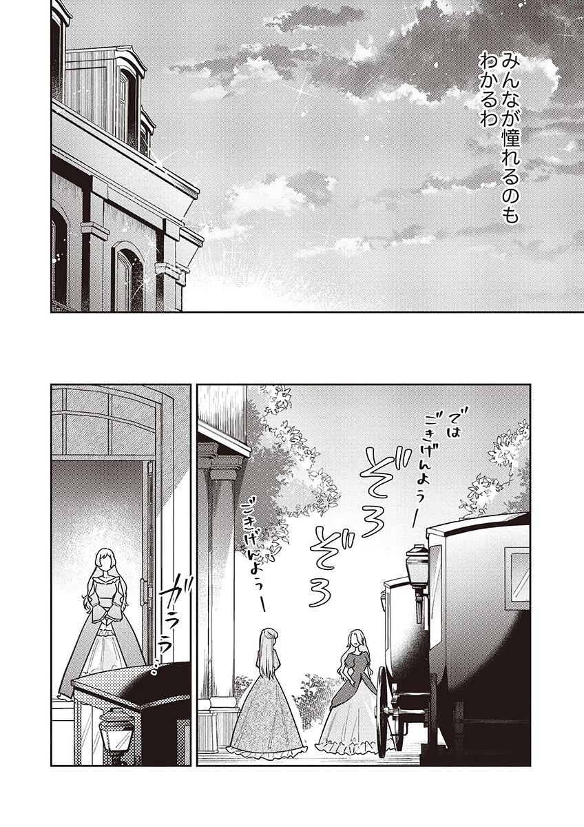 MIGAWARI REIJOU WO SUKUTTA NO WA REIKOKU MUJIHI NA KOORI NO OUJI NO AI DESHITA Chap 13 - Pic 14