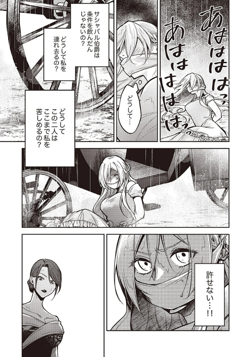 MIGAWARI REIJOU WO SUKUTTA NO WA REIKOKU MUJIHI NA KOORI NO OUJI NO AI DESHITA Chap 8 - Pic 21