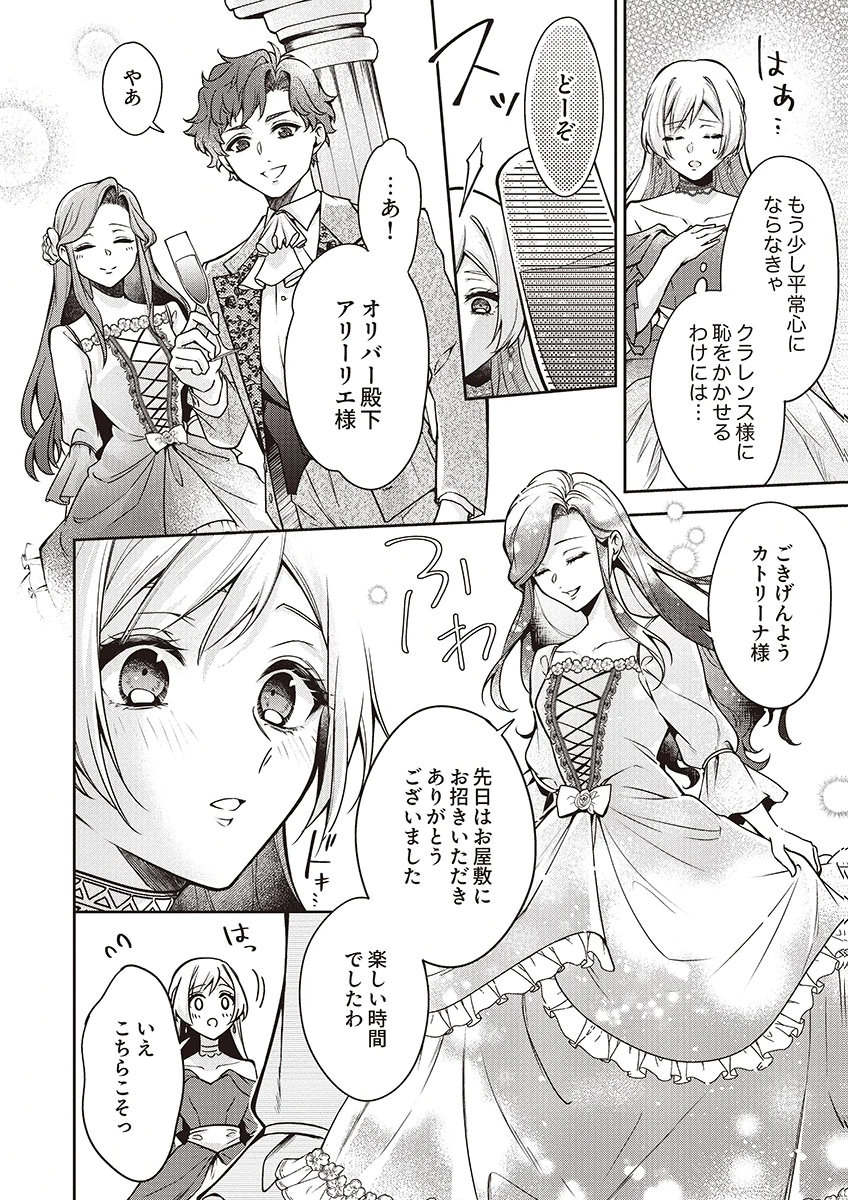 MIGAWARI REIJOU WO SUKUTTA NO WA REIKOKU MUJIHI NA KOORI NO OUJI NO AI DESHITA Chap 11 - Pic 10