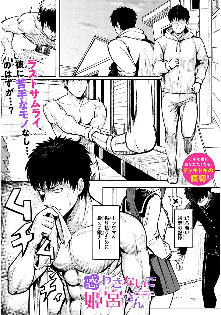 MADOWASANAIDE HIMEMIYA SAN Chap 0 - Pic 1