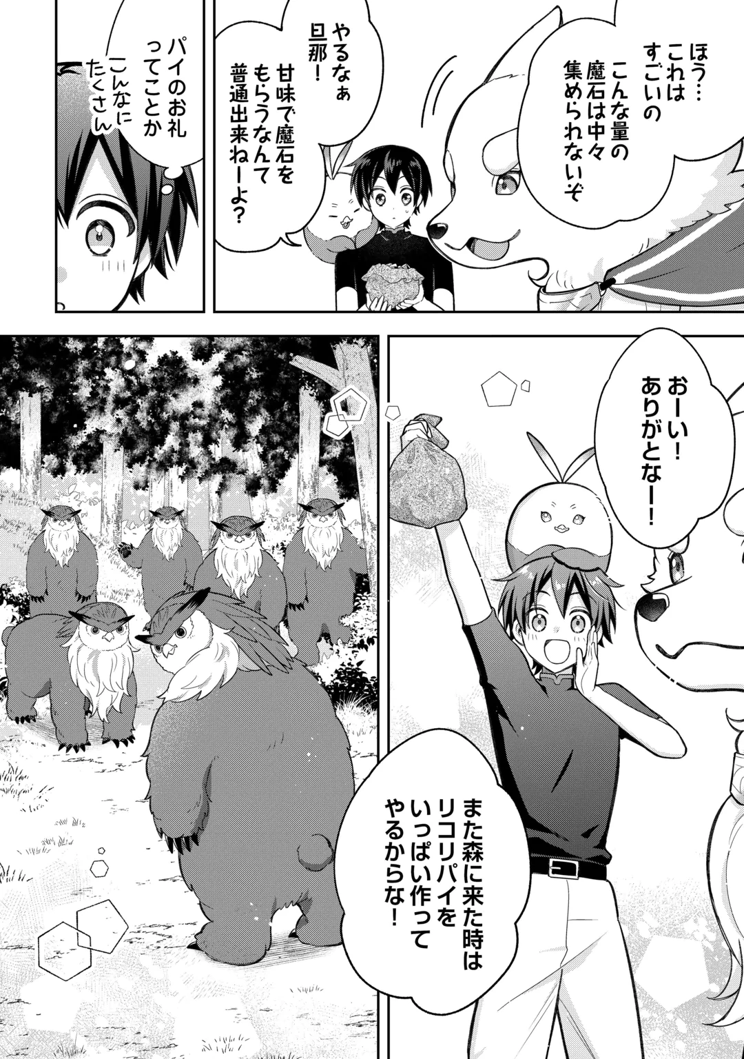 OHITOYOSHI TEIHEN TAMER GA SSS RANK SEIJUU-TACHI TO MOFUMOFU MUSOU SURU Chap 16 - Pic 20
