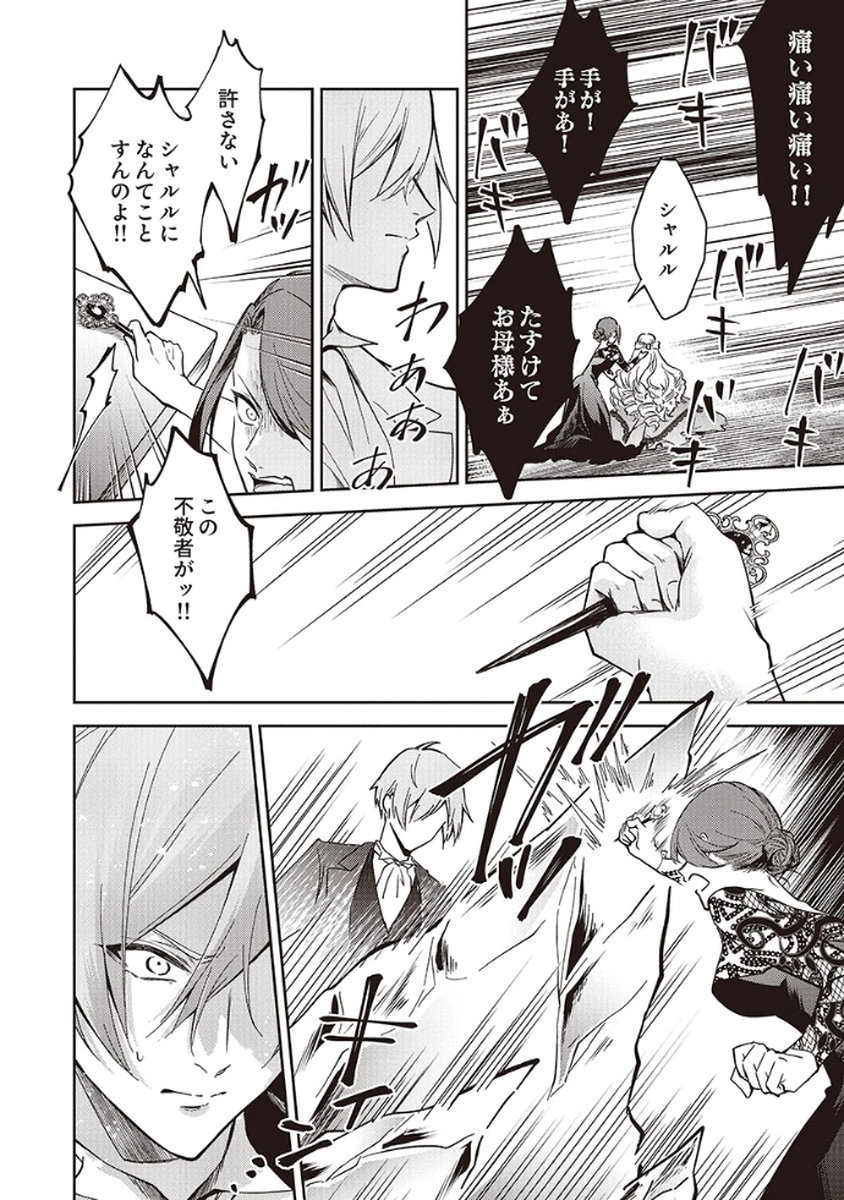 MIGAWARI REIJOU WO SUKUTTA NO WA REIKOKU MUJIHI NA KOORI NO OUJI NO AI DESHITA Chap 6 - Pic 14