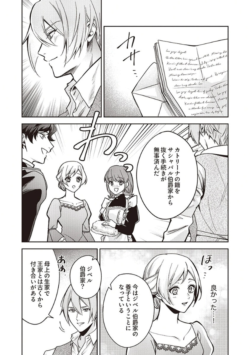 MIGAWARI REIJOU WO SUKUTTA NO WA REIKOKU MUJIHI NA KOORI NO OUJI NO AI DESHITA Chap 8 - Pic 3