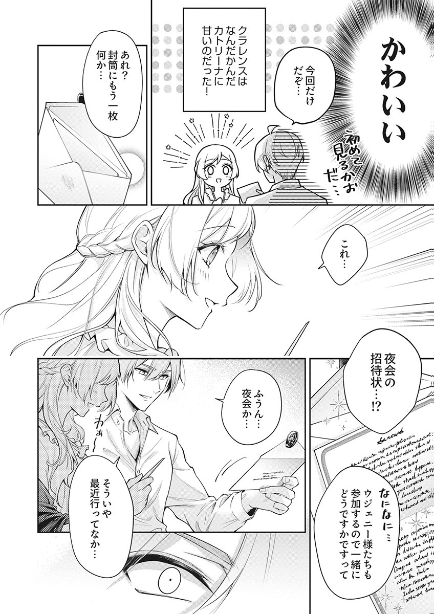 MIGAWARI REIJOU WO SUKUTTA NO WA REIKOKU MUJIHI NA KOORI NO OUJI NO AI DESHITA Chap 20 - Pic 14