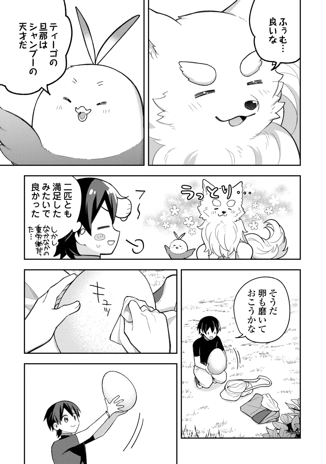 OHITOYOSHI TEIHEN TAMER GA SSS RANK SEIJUU-TACHI TO MOFUMOFU MUSOU SURU Chap 16 - Pic 9