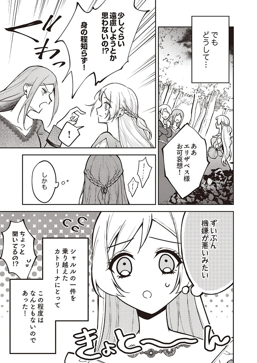 MIGAWARI REIJOU WO SUKUTTA NO WA REIKOKU MUJIHI NA KOORI NO OUJI NO AI DESHITA Chap 13 - Pic 3