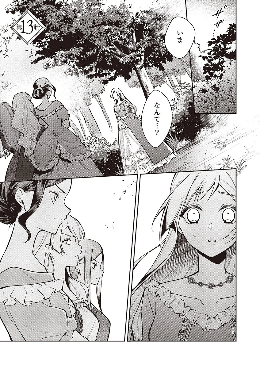 MIGAWARI REIJOU WO SUKUTTA NO WA REIKOKU MUJIHI NA KOORI NO OUJI NO AI DESHITA Chap 13 - Pic 1