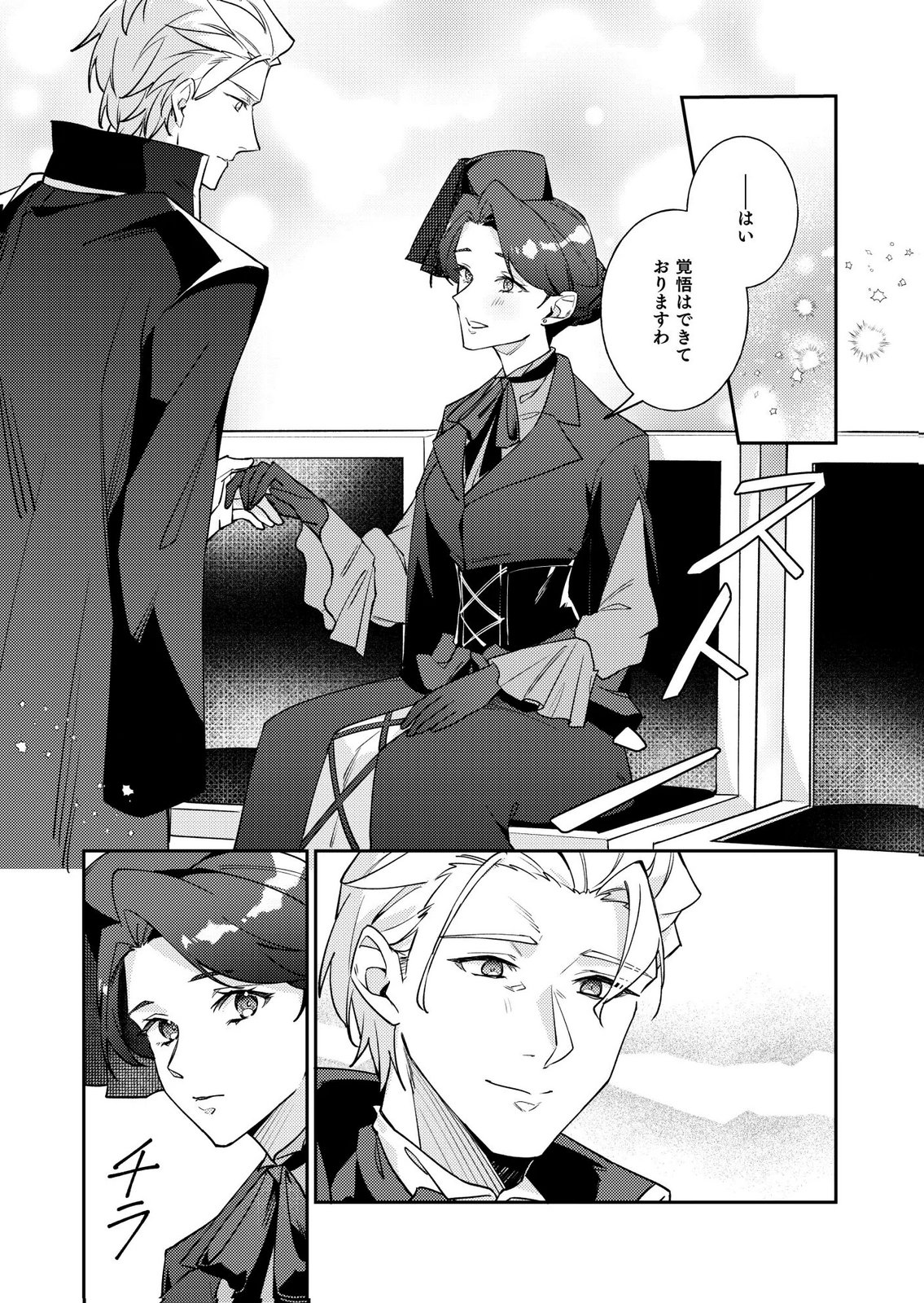 KEKKON ZENYA NI GIMAI NI KOUNYAKUSHA WO UBAWARETA NODE, SEKININ TOTTE MORAIMASU Chap 5 - Pic 3
