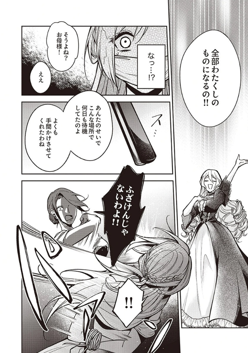 MIGAWARI REIJOU WO SUKUTTA NO WA REIKOKU MUJIHI NA KOORI NO OUJI NO AI DESHITA Chap 8 - Pic 20
