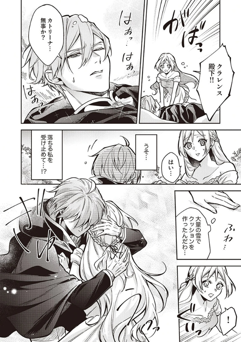 MIGAWARI REIJOU WO SUKUTTA NO WA REIKOKU MUJIHI NA KOORI NO OUJI NO AI DESHITA Chap 10 - Pic 8