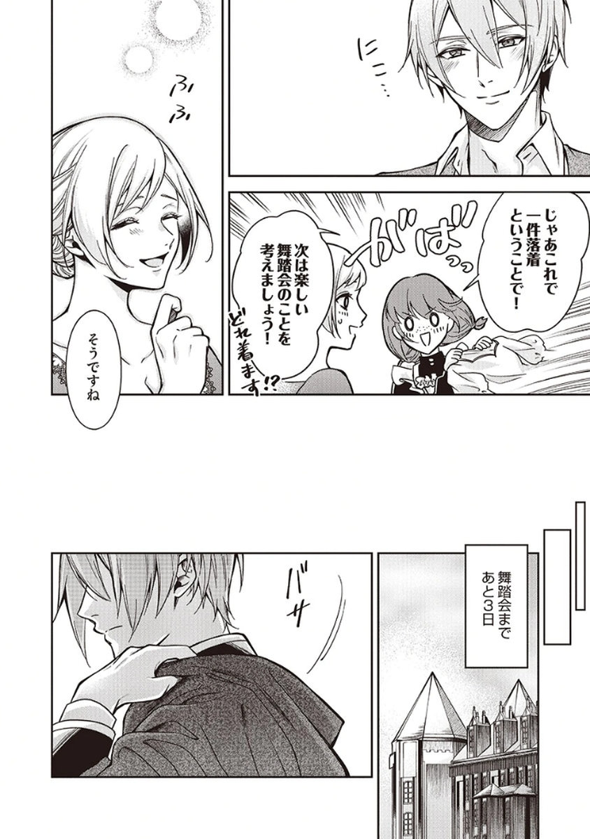 MIGAWARI REIJOU WO SUKUTTA NO WA REIKOKU MUJIHI NA KOORI NO OUJI NO AI DESHITA Chap 8 - Pic 8