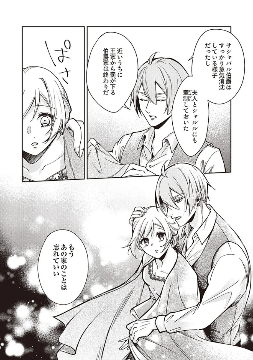 MIGAWARI REIJOU WO SUKUTTA NO WA REIKOKU MUJIHI NA KOORI NO OUJI NO AI DESHITA Chap 8 - Pic 6