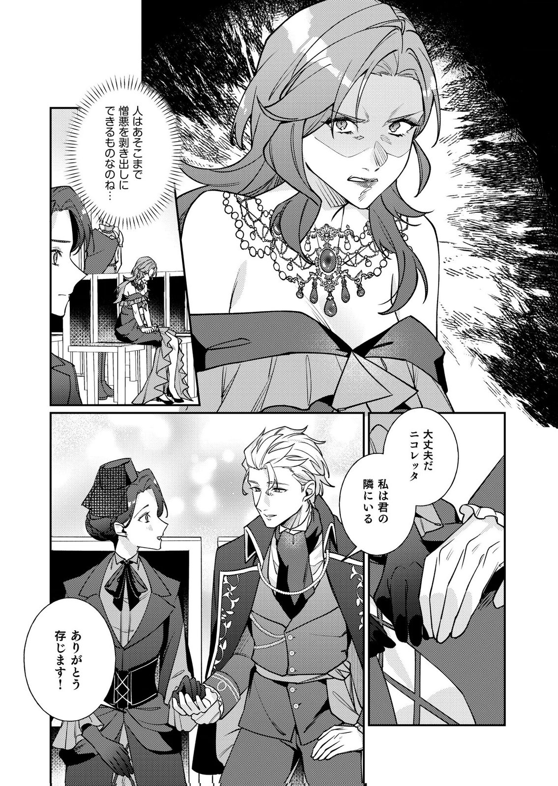 KEKKON ZENYA NI GIMAI NI KOUNYAKUSHA WO UBAWARETA NODE, SEKININ TOTTE MORAIMASU Chap 5 - Pic 4