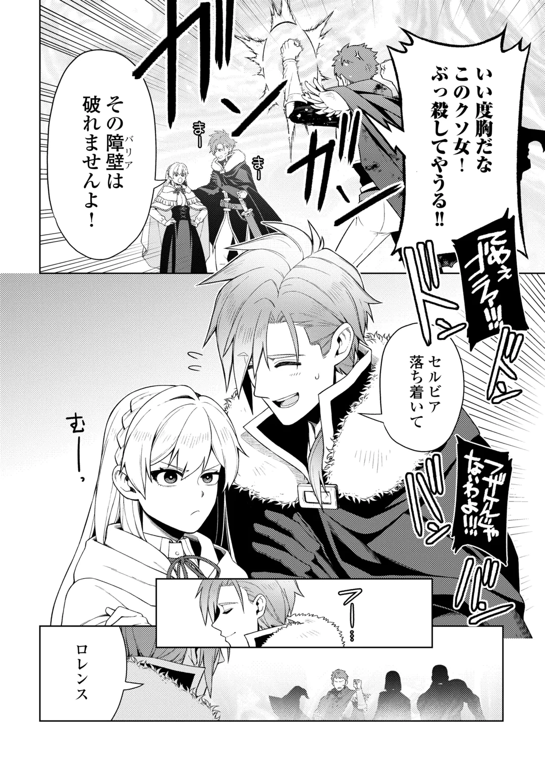 NAITE AYAMARARETE MO KYOUKAI NI WA MODORI MASEN! TSUIHOU SARETA MOTO SEIJO KOUHO DESU GA, ONAJIKU TSUIHOU SARETA “KENSHIN”-SAMA TO IKITOUGOU SHITA NO DE DAINI NO JINSEI WO HAJIMETEMASU Chap 10 - Pic 22