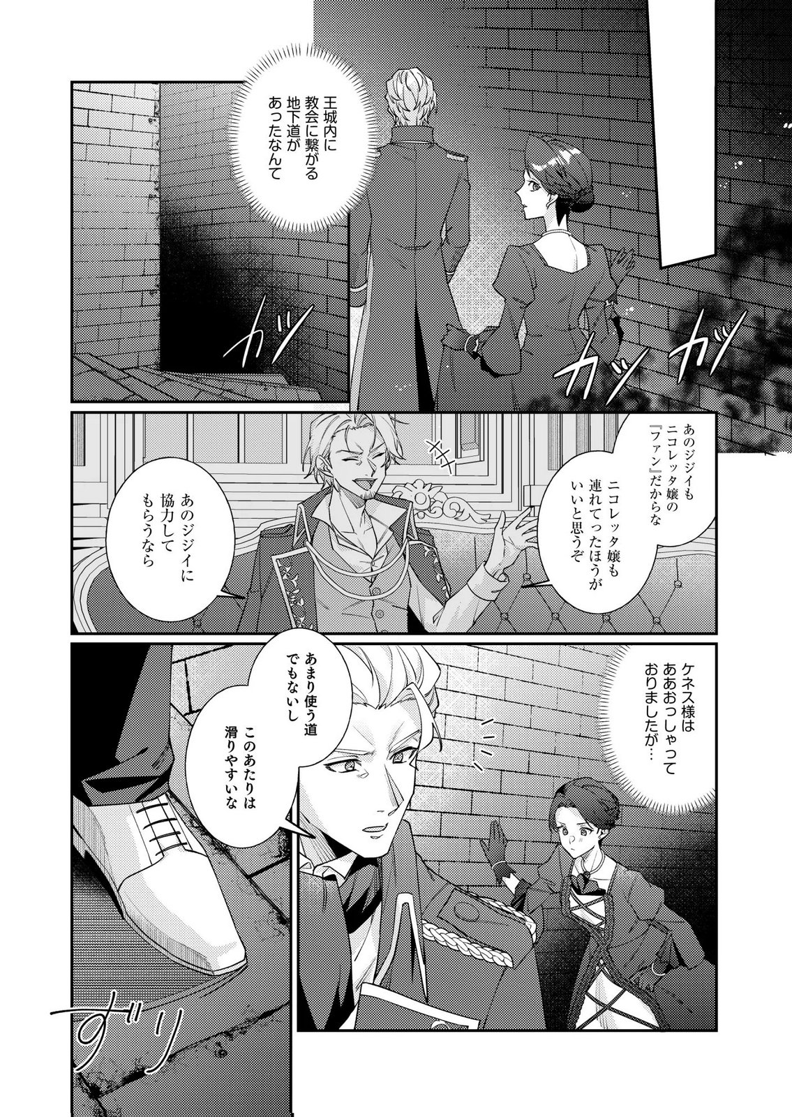 KEKKON ZENYA NI GIMAI NI KOUNYAKUSHA WO UBAWARETA NODE, SEKININ TOTTE MORAIMASU Chap 3 - Pic 16