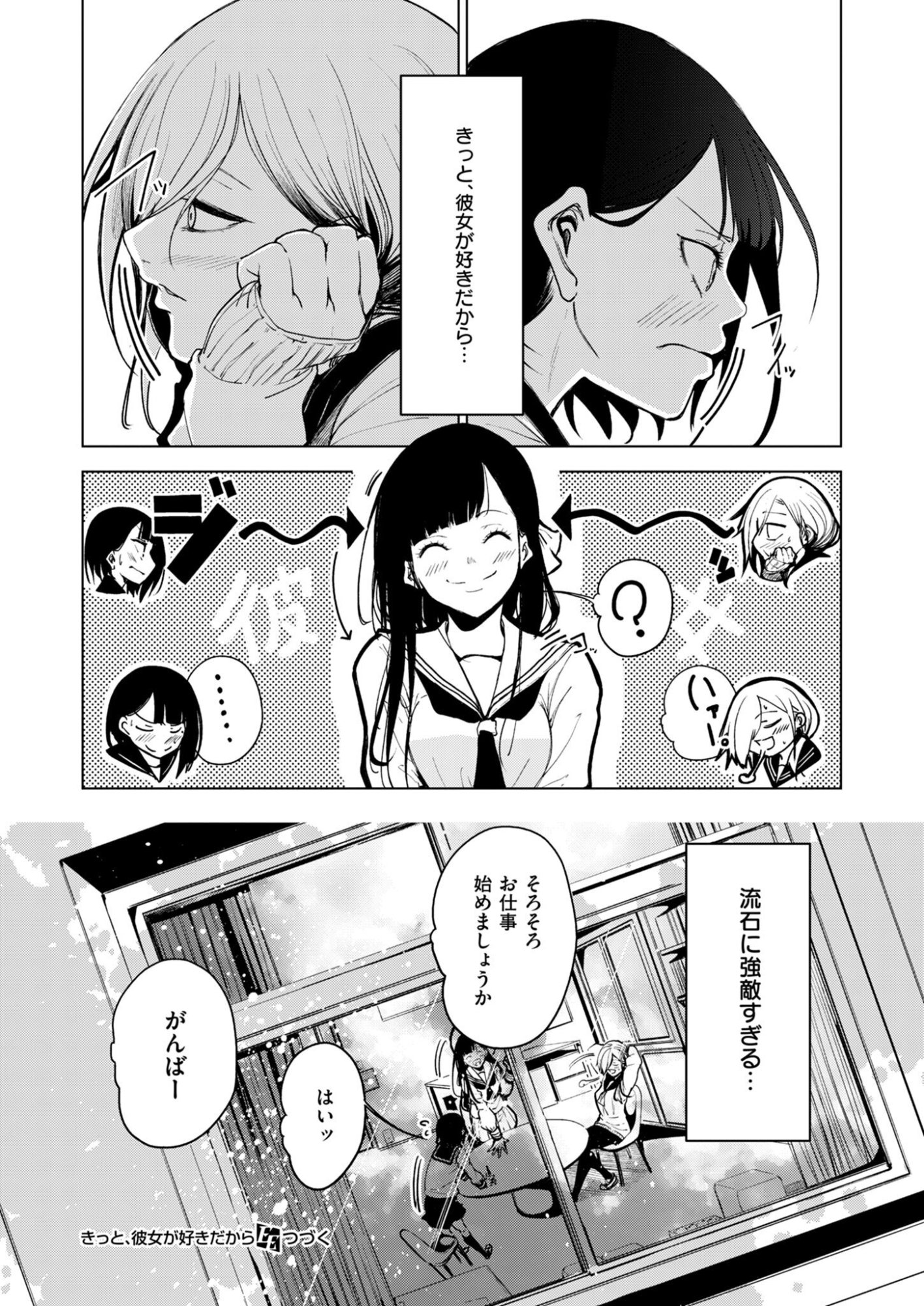 KITTO, KANOJO GA SUKI DAKARA Chap 1 - Pic 20