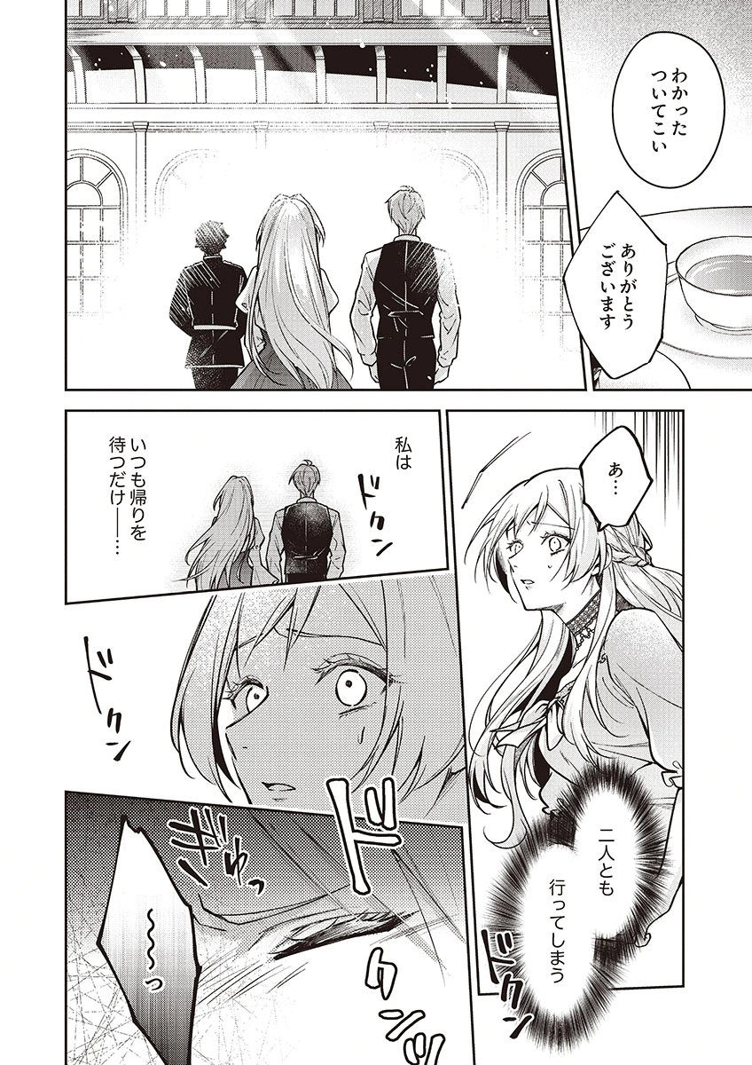MIGAWARI REIJOU WO SUKUTTA NO WA REIKOKU MUJIHI NA KOORI NO OUJI NO AI DESHITA Chap 15 - Pic 28