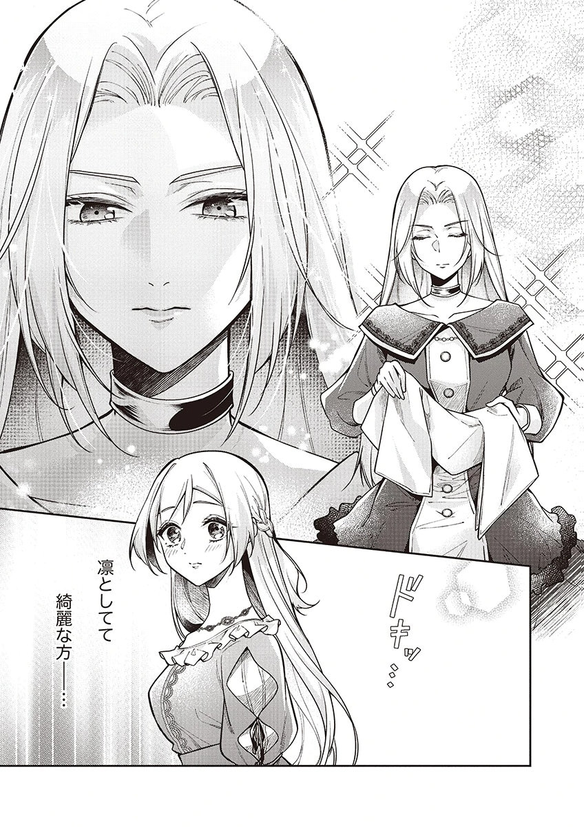 MIGAWARI REIJOU WO SUKUTTA NO WA REIKOKU MUJIHI NA KOORI NO OUJI NO AI DESHITA Chap 13 - Pic 7