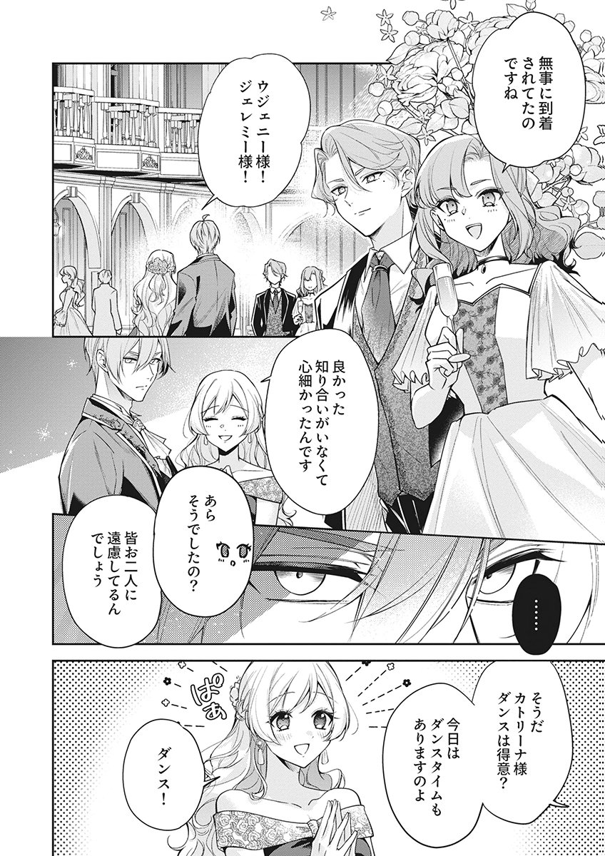 MIGAWARI REIJOU WO SUKUTTA NO WA REIKOKU MUJIHI NA KOORI NO OUJI NO AI DESHITA Chap 20 - Pic 26
