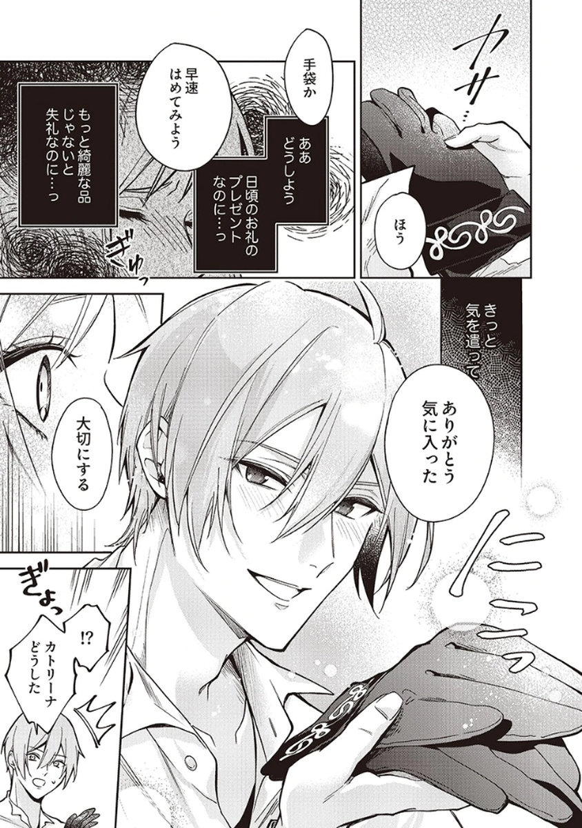 MIGAWARI REIJOU WO SUKUTTA NO WA REIKOKU MUJIHI NA KOORI NO OUJI NO AI DESHITA Chap 6 - Pic 27