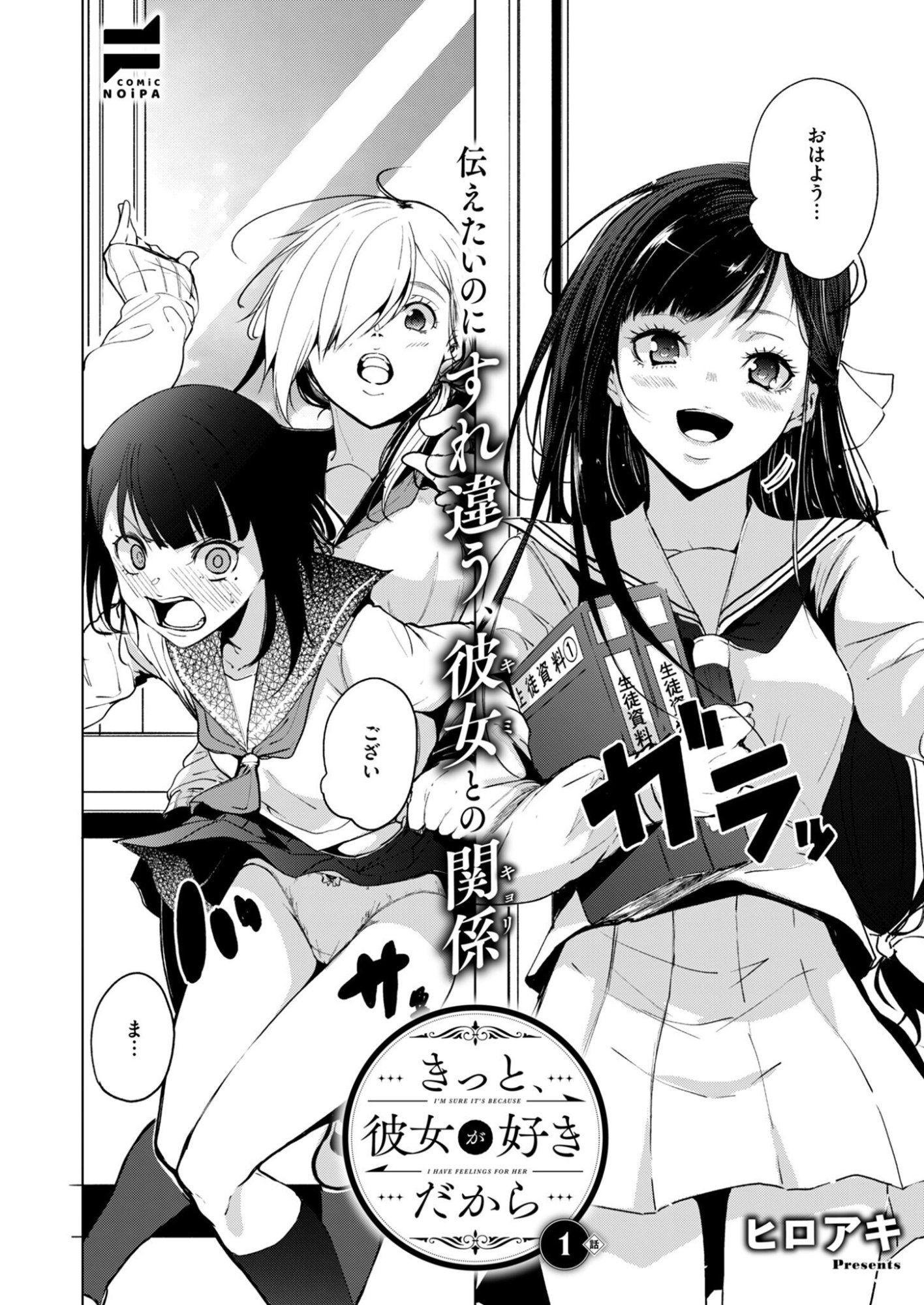 KITTO, KANOJO GA SUKI DAKARA Chap 1 - Pic 2