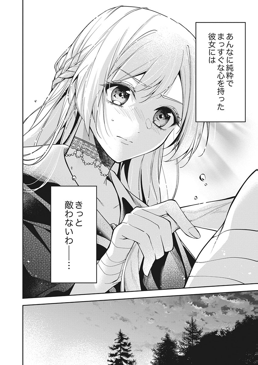 MIGAWARI REIJOU WO SUKUTTA NO WA REIKOKU MUJIHI NA KOORI NO OUJI NO AI DESHITA Chap 16 - Pic 18