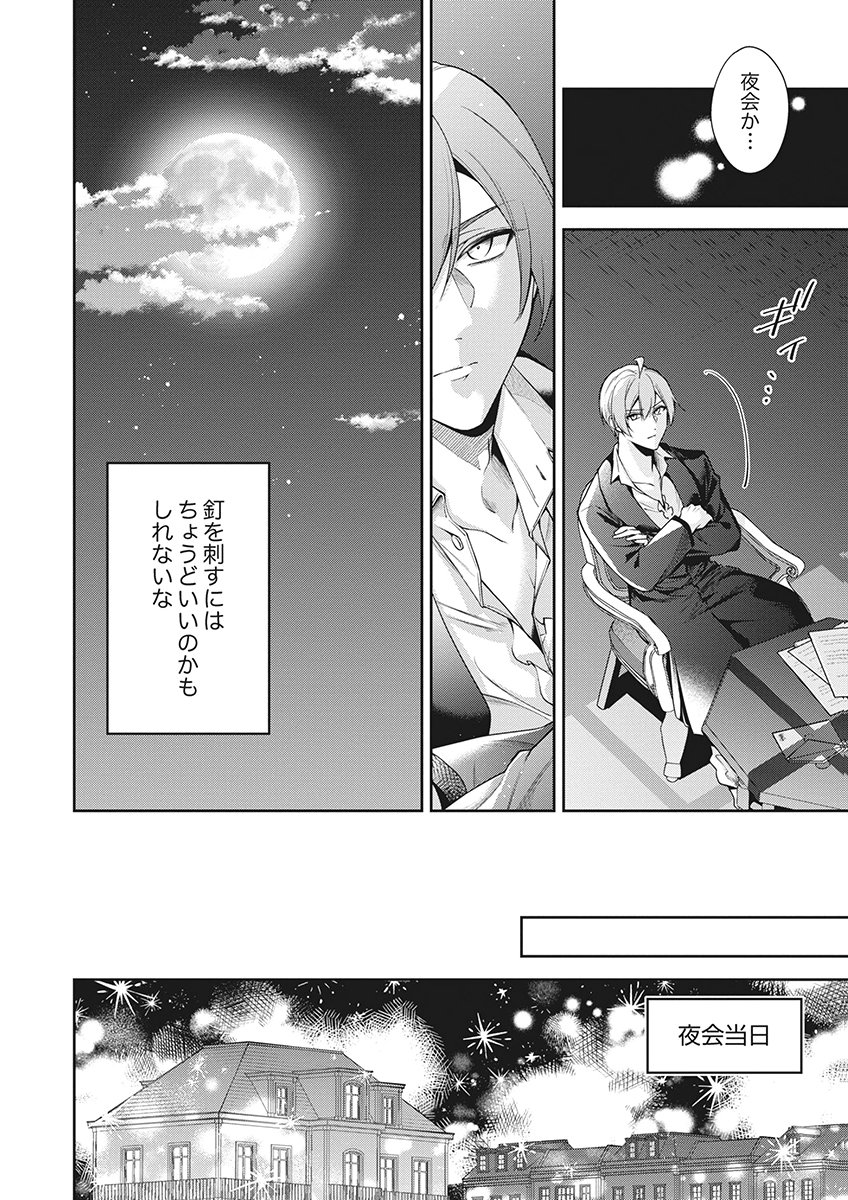 MIGAWARI REIJOU WO SUKUTTA NO WA REIKOKU MUJIHI NA KOORI NO OUJI NO AI DESHITA Chap 20 - Pic 22