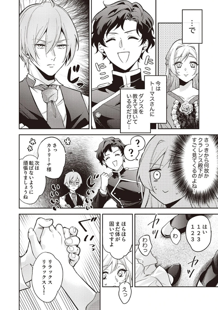MIGAWARI REIJOU WO SUKUTTA NO WA REIKOKU MUJIHI NA KOORI NO OUJI NO AI DESHITA Chap 5 - Pic 6