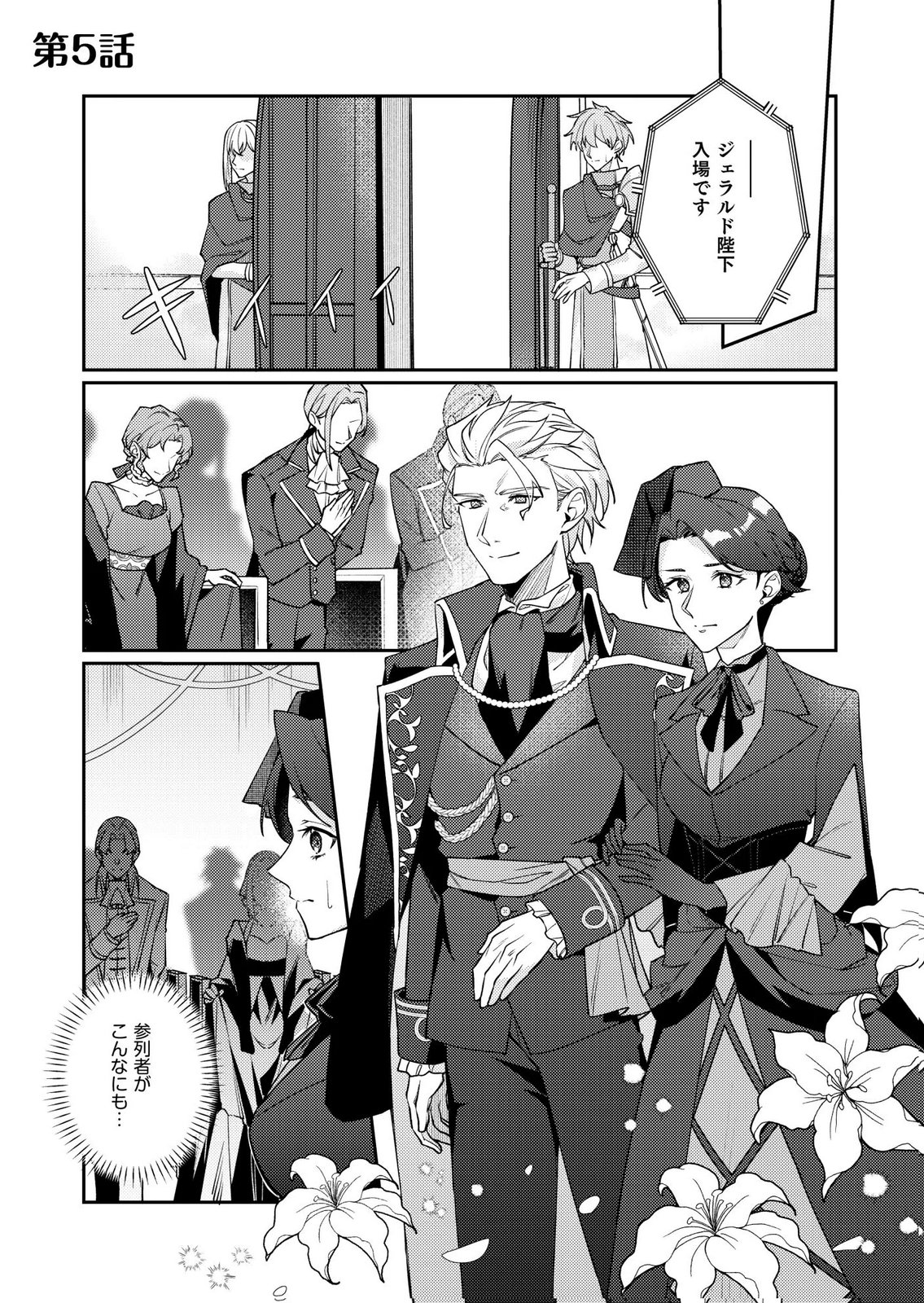 KEKKON ZENYA NI GIMAI NI KOUNYAKUSHA WO UBAWARETA NODE, SEKININ TOTTE MORAIMASU Chap 5 - Pic 1